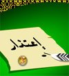 إعتذار