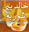 خالد يبي شوربة