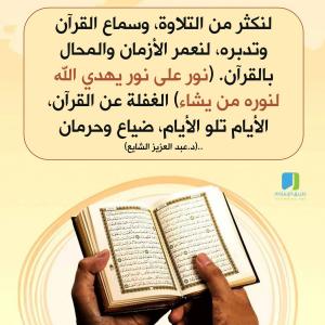 تلاوة القرآن