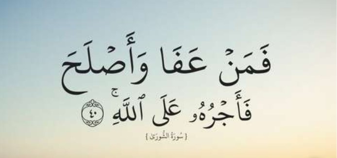 العفو عند المقدرة