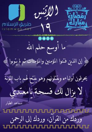 الإثنين ( 19 ) رمضان