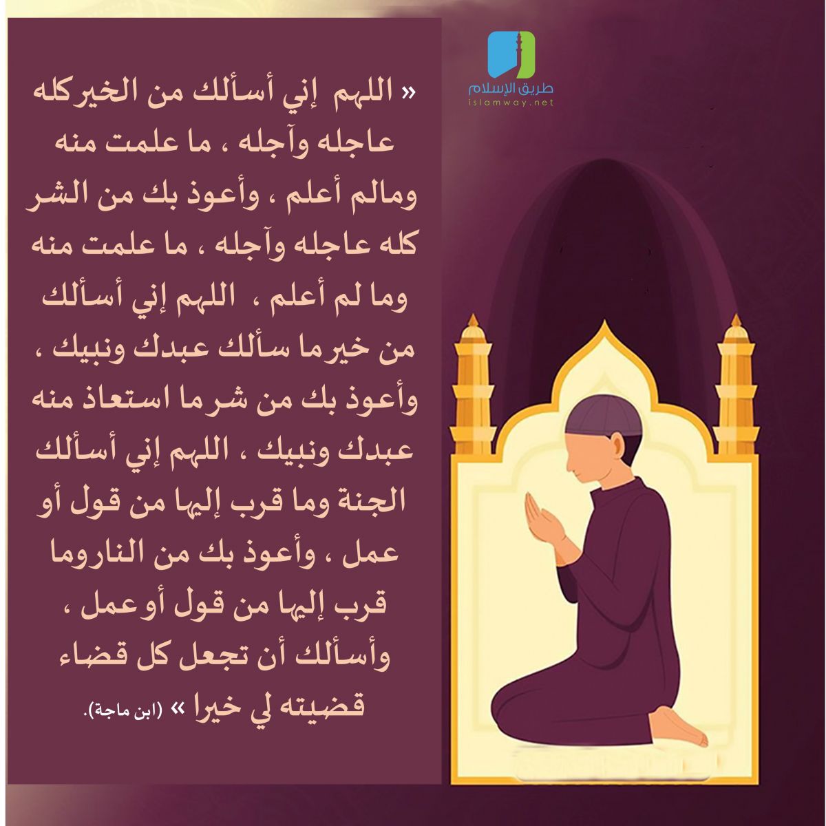 من جوامع الدعاء