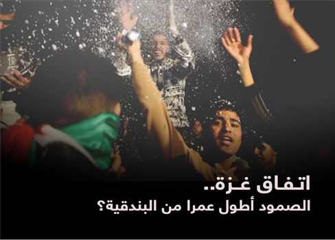 اتفاق غزة.. الصمود أطول عمرا من البندقية؟