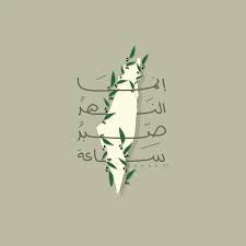 النصر بالصبر
